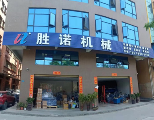 東莞市勝諾五金機(jī)械有限公司